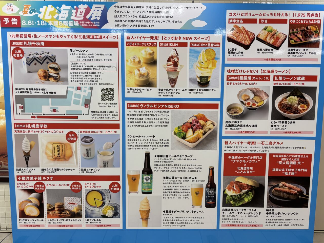 大丸北海道展