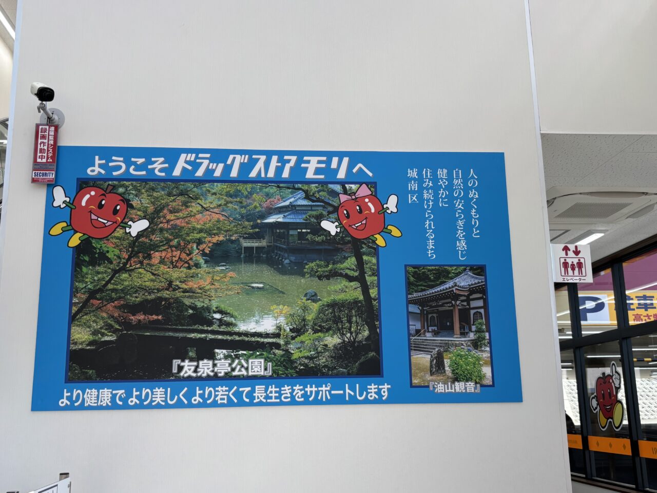 ドラッグストアモリ梅林店