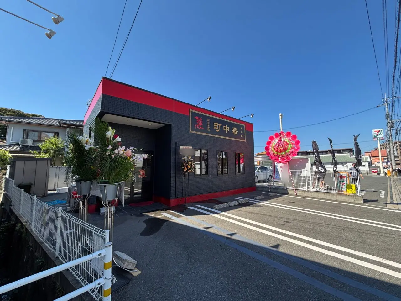 町中華博多ちんちん友丘店