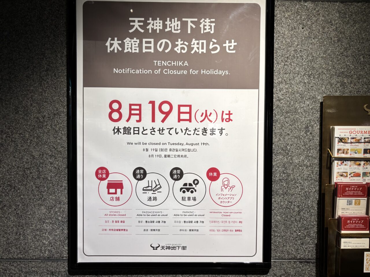 天神地下街