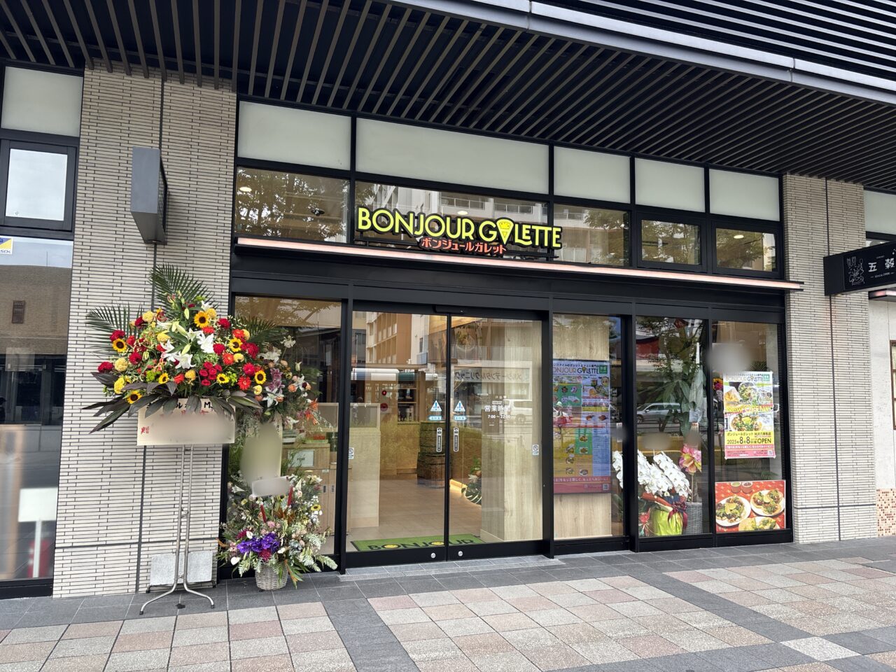 ボンジュールガレット