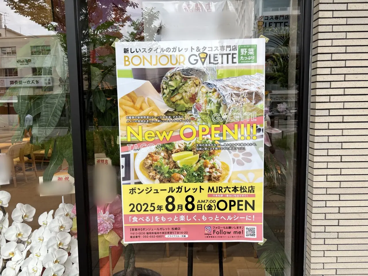ボンジュールガレット