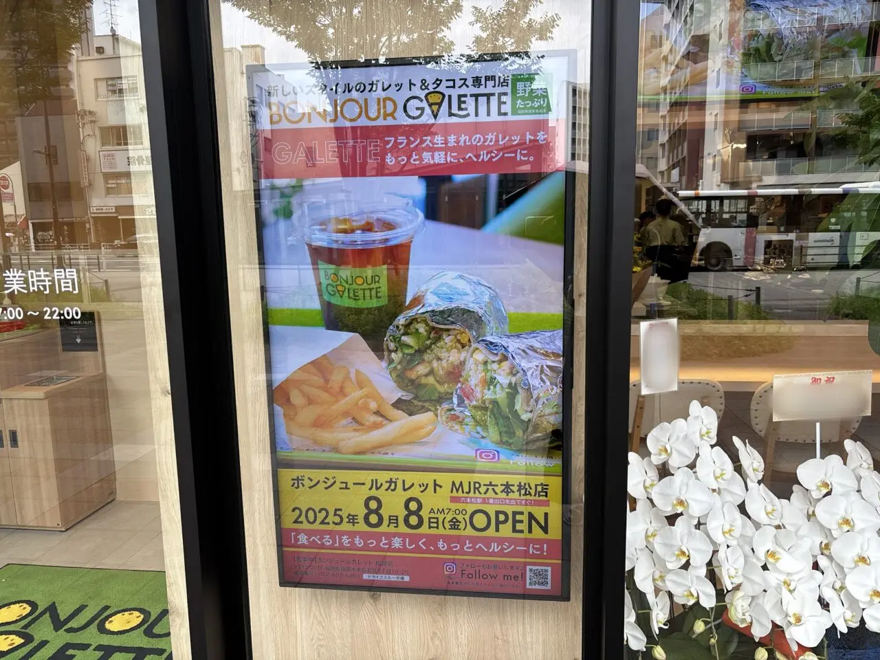 ボンジュールガレット