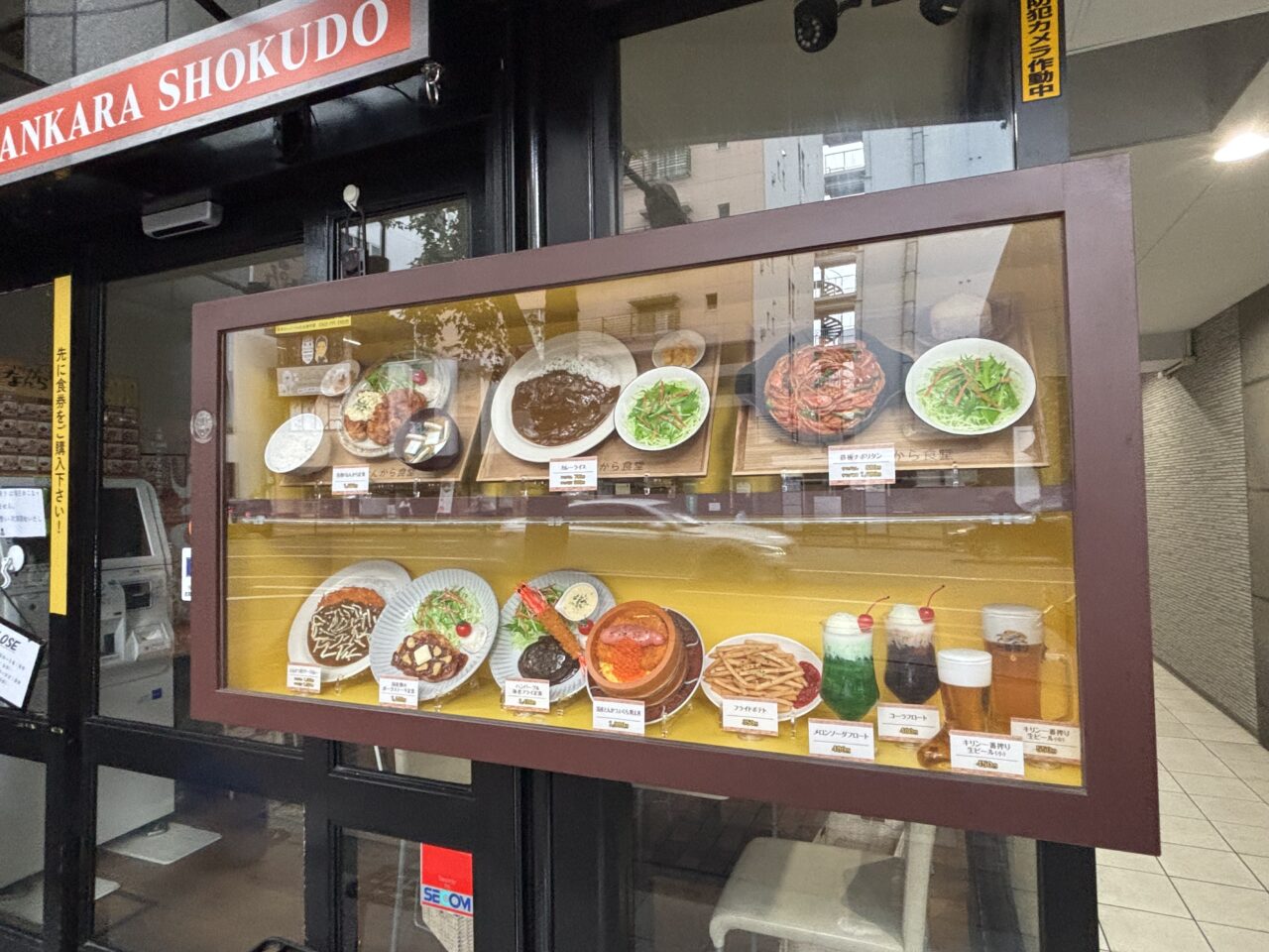 一丁目 なんから食堂