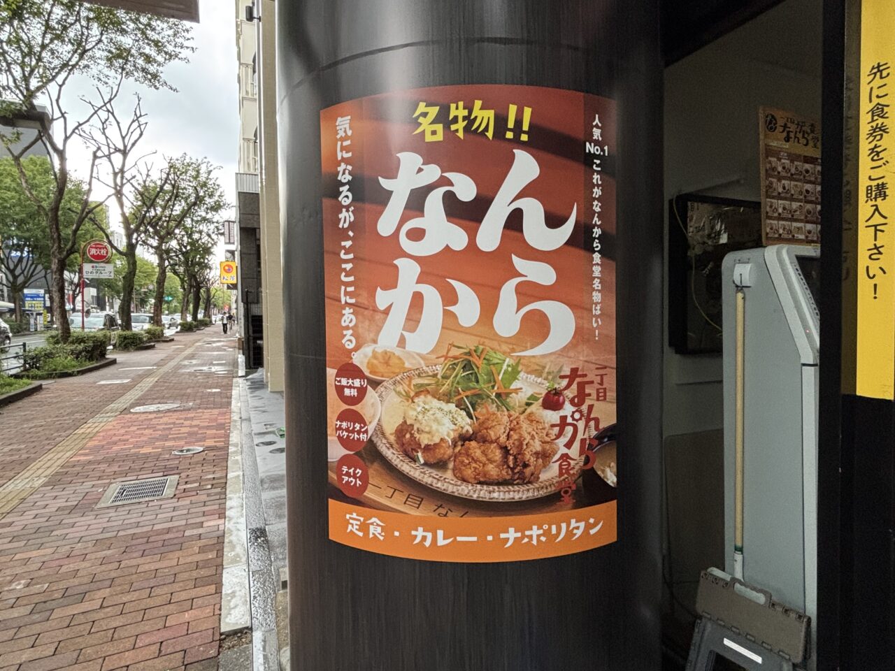 一丁目 なんから食堂