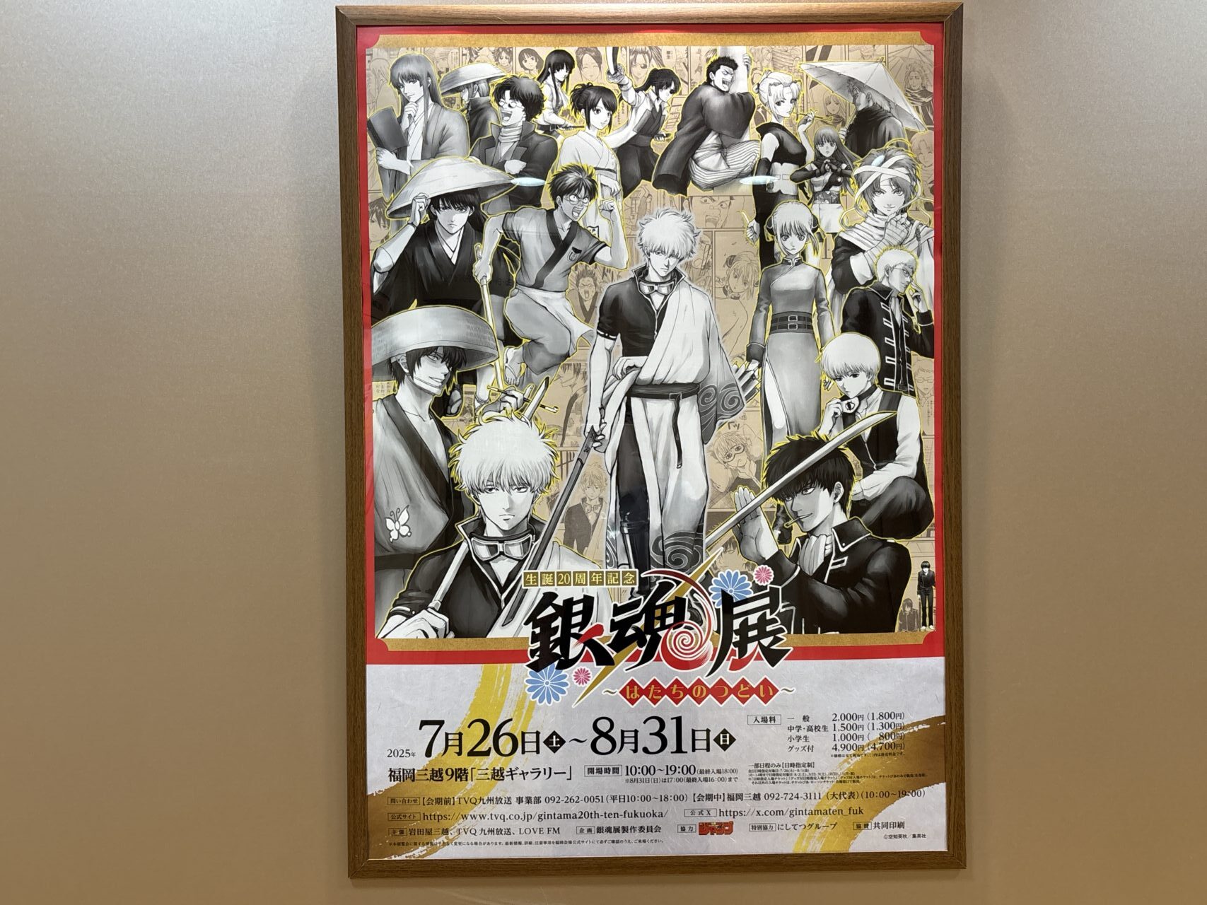 銀魂展