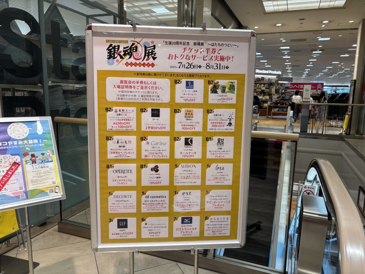 銀魂展