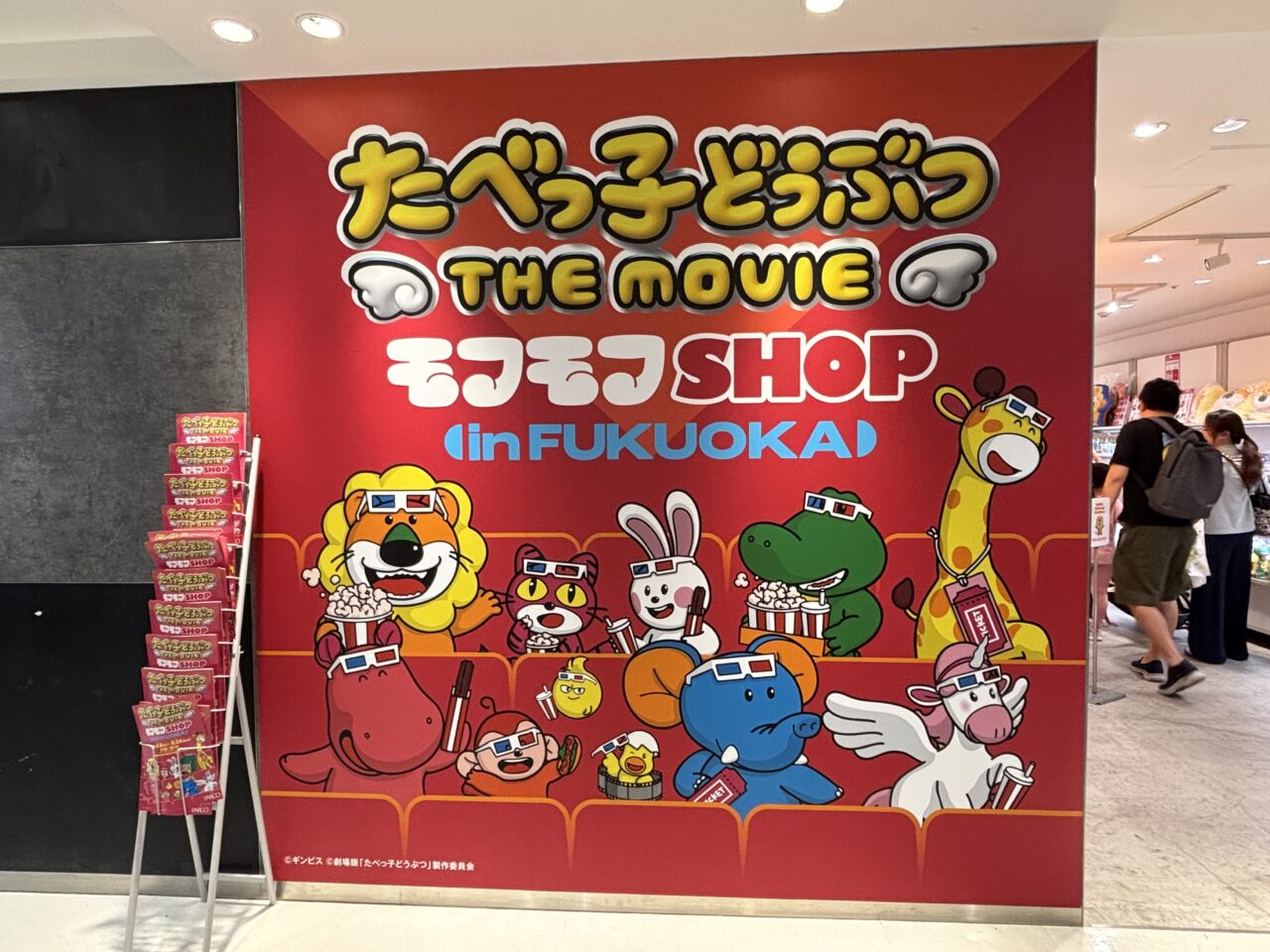 たべっ子どうぶつ