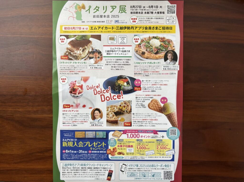 岩田屋本店イタリア展2025