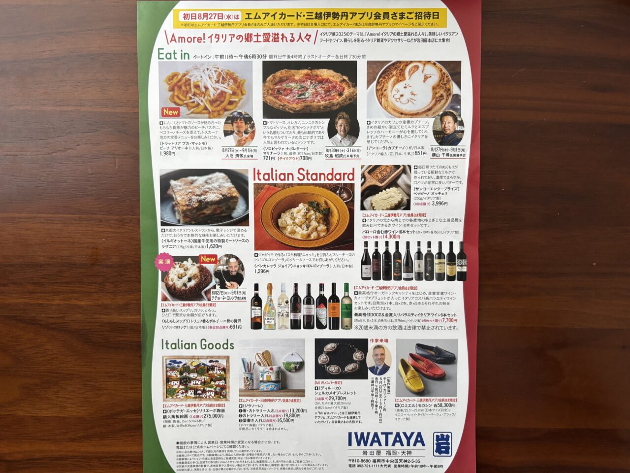 岩田屋本店イタリア展2025