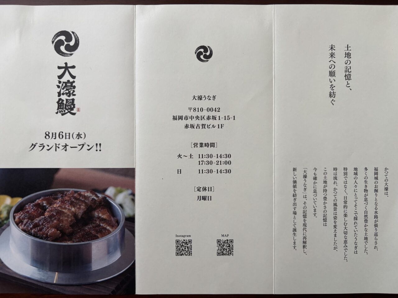 大濠うなぎ