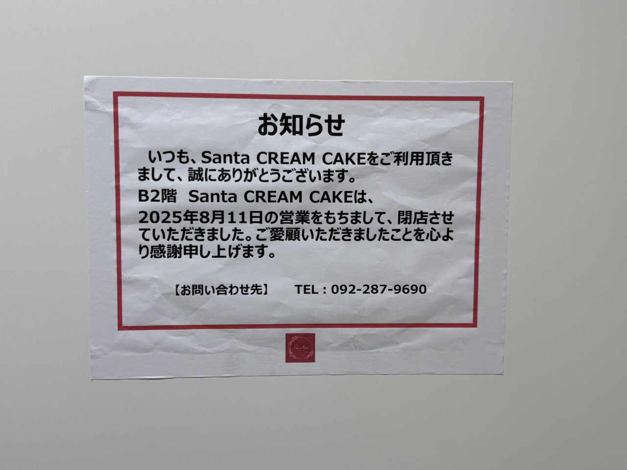 Santa CREAM CAKE閉店