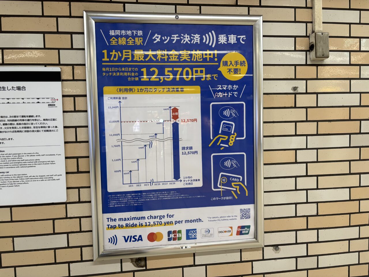 福岡市営地下鉄