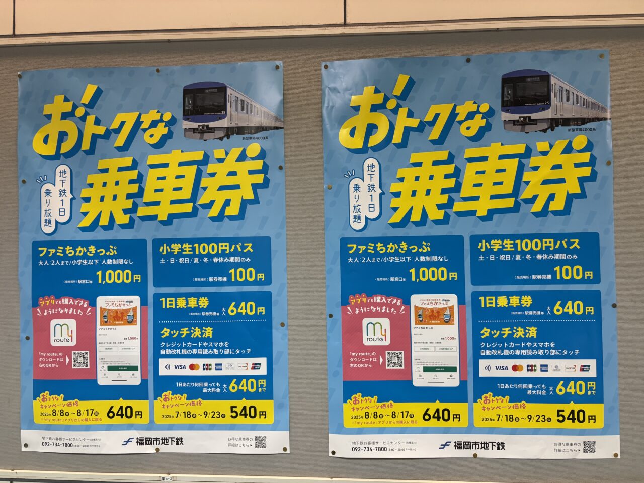 福岡市営地下鉄