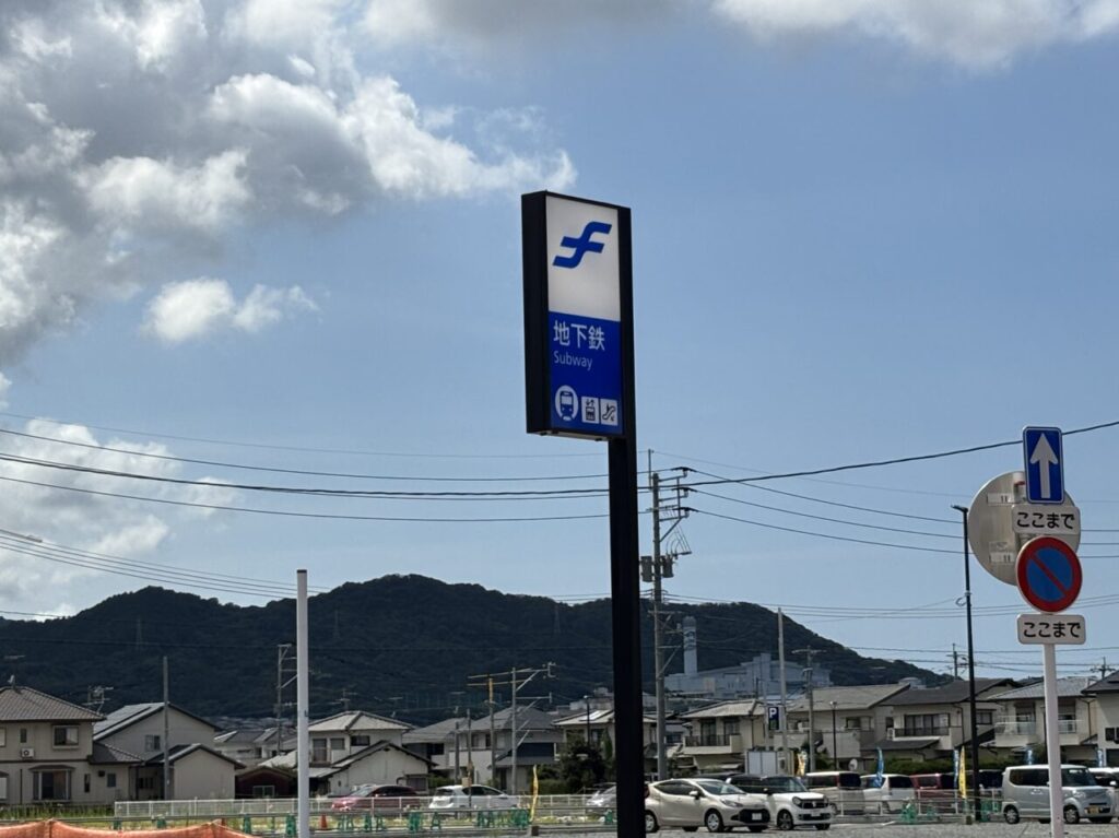 福岡市営地下鉄