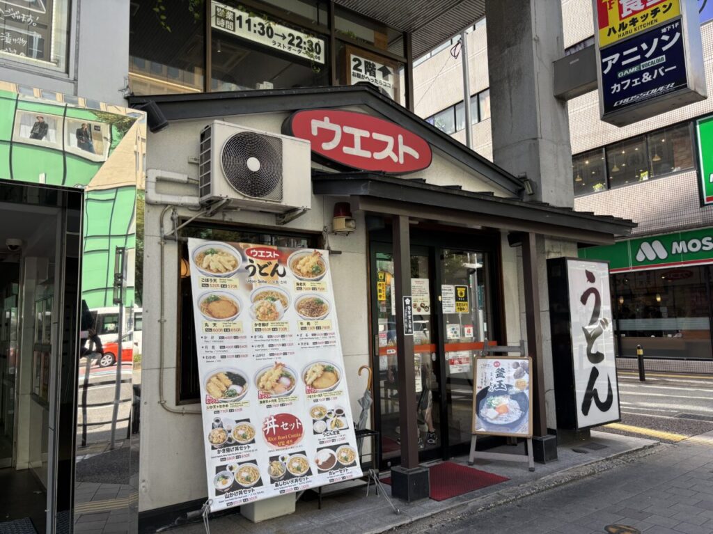 うどんウエスト天神北店