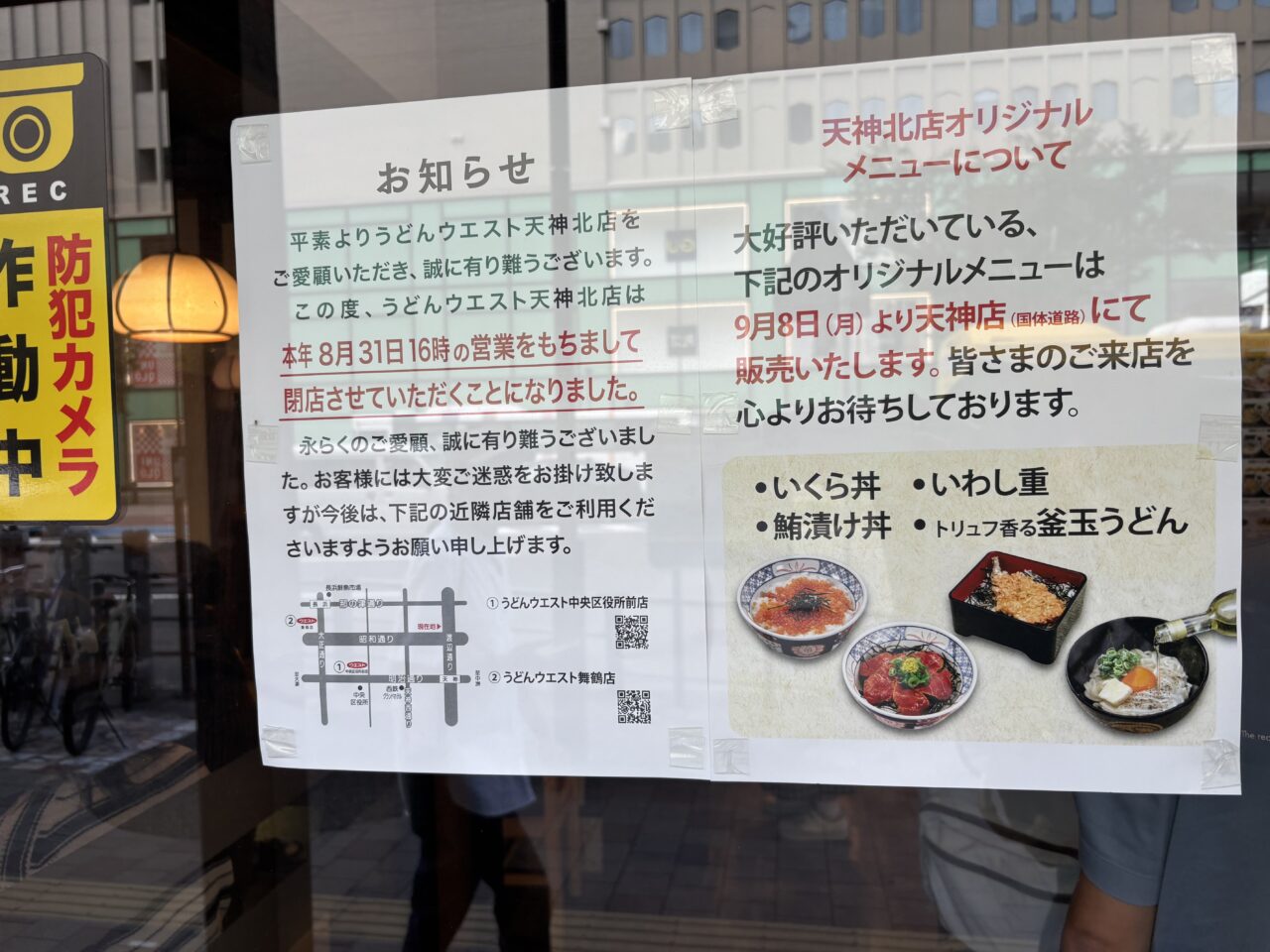 うどんウエスト天神北店