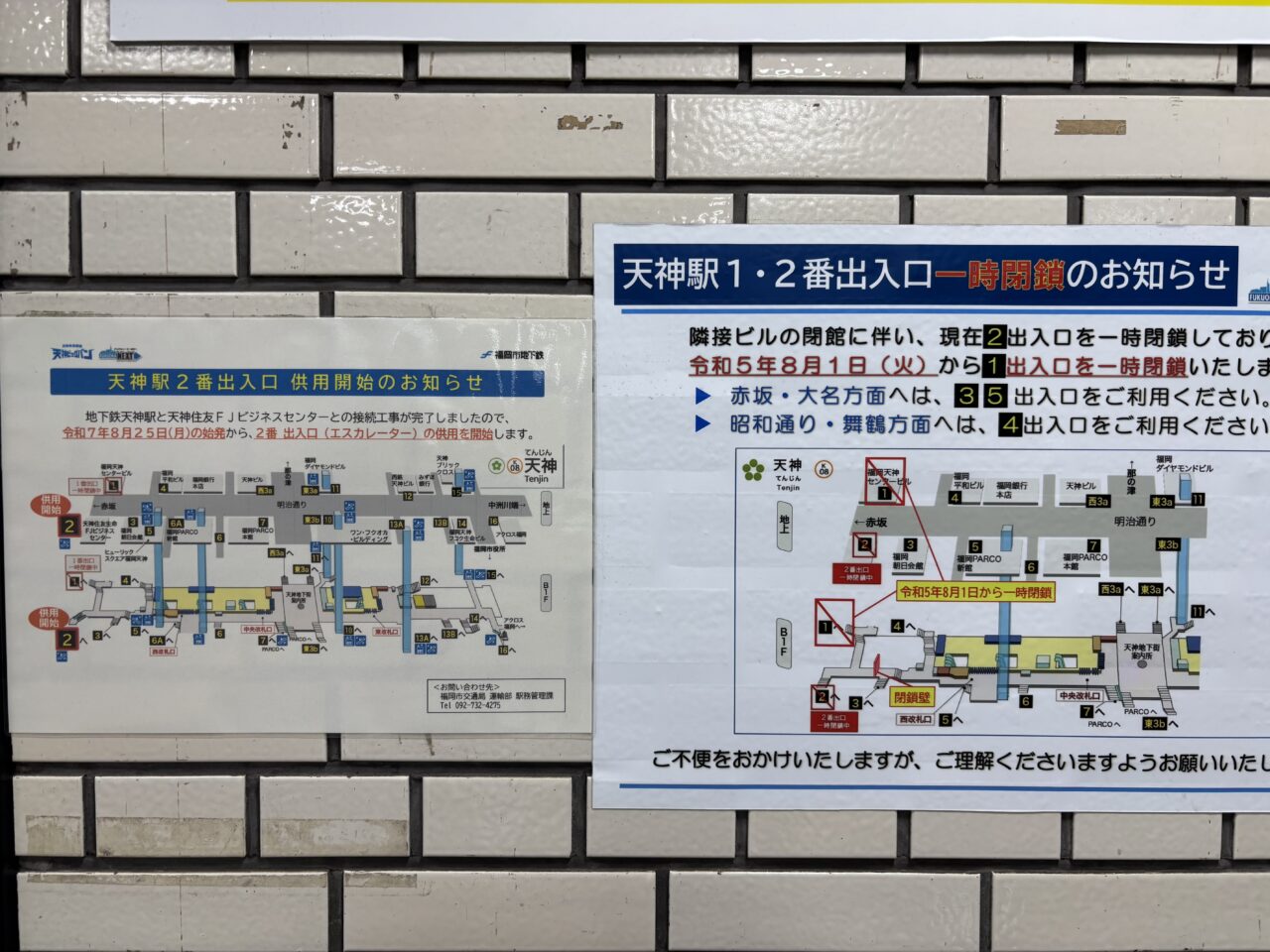 福岡市営地下鉄