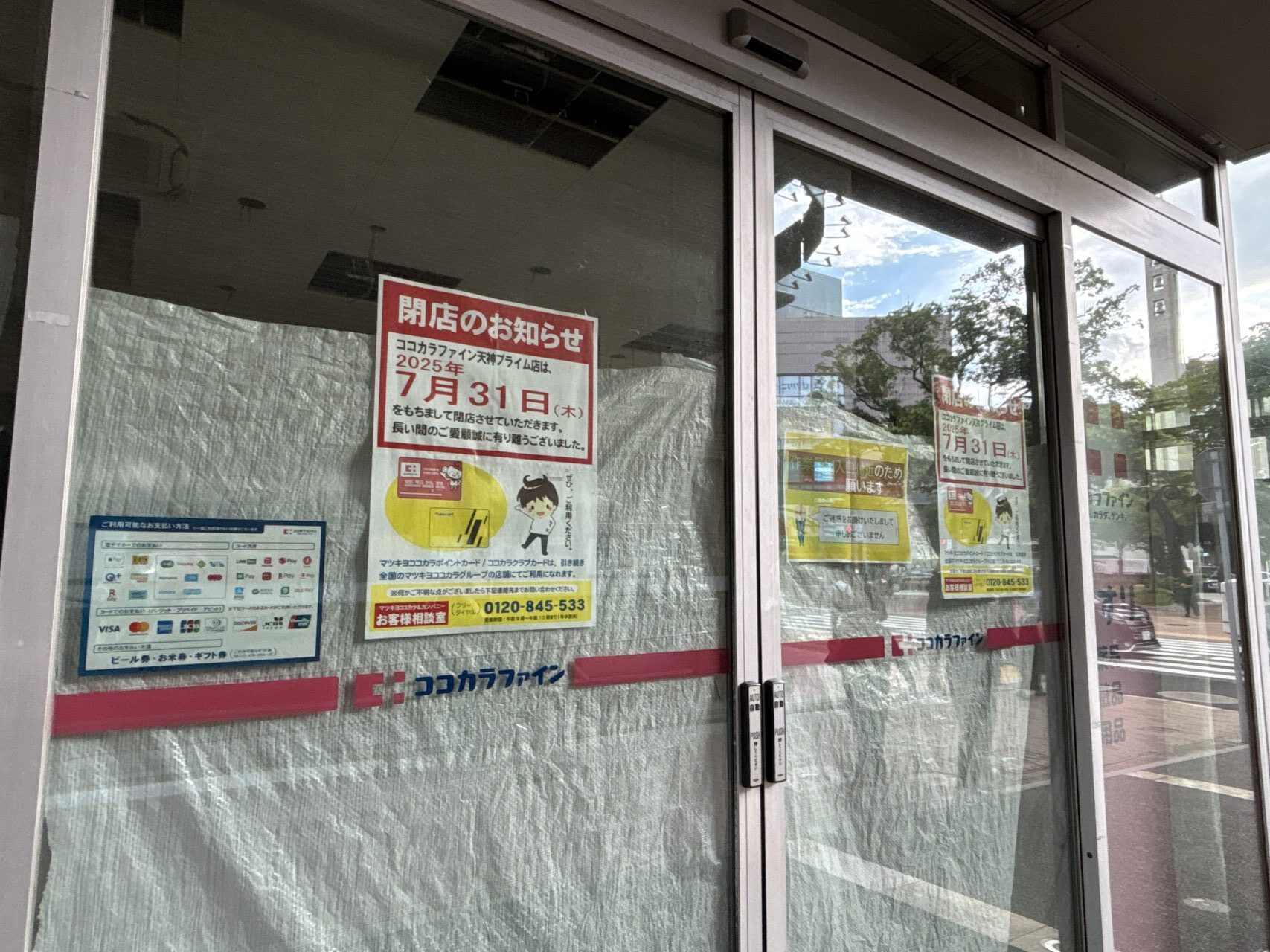 ココカラファイン天神プライム店