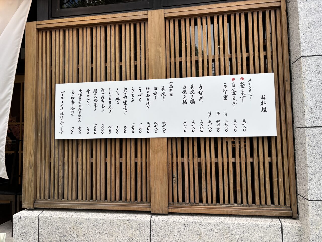 大濠うなぎ
