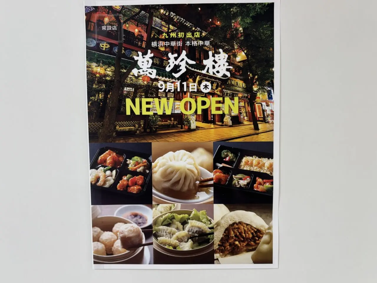 萬珍樓