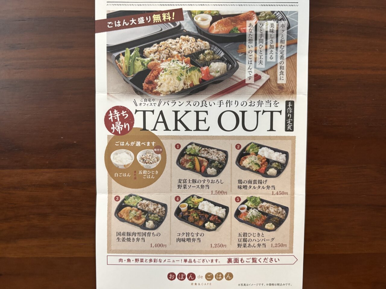 おぼんdeごはん