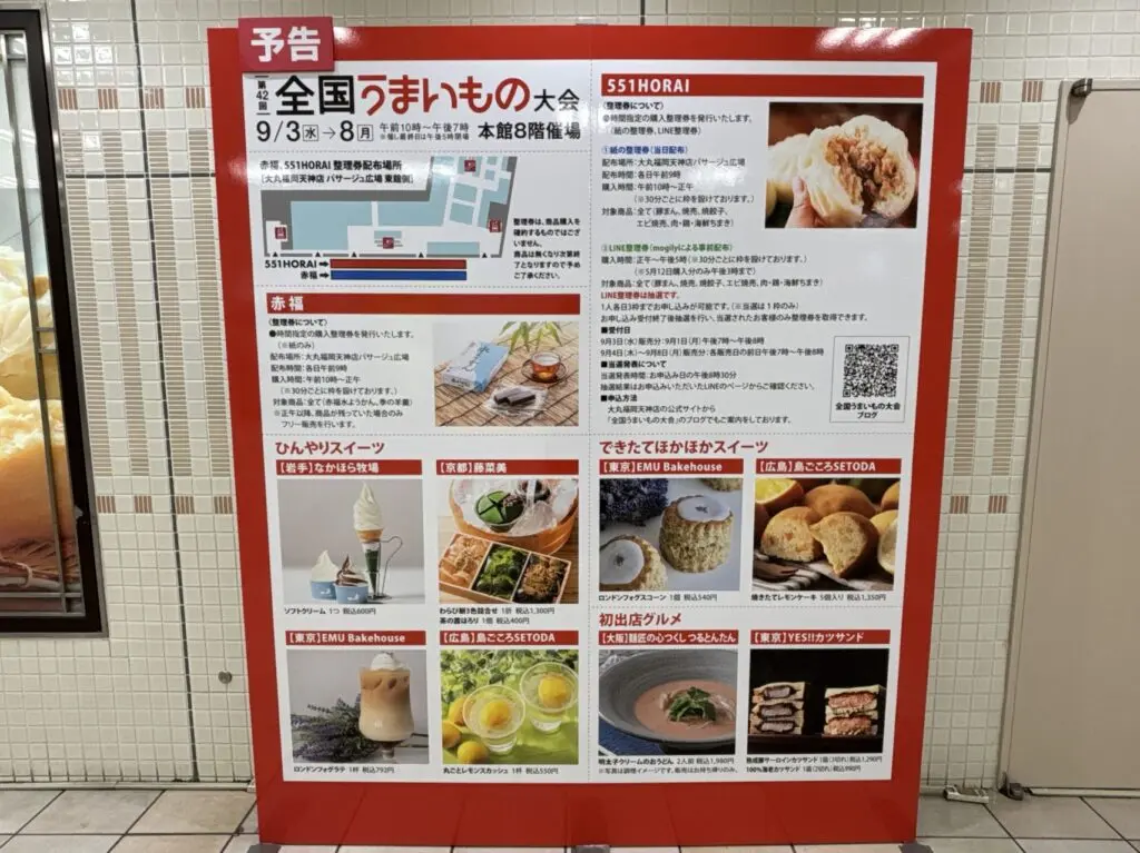 うまいもの大会2025
