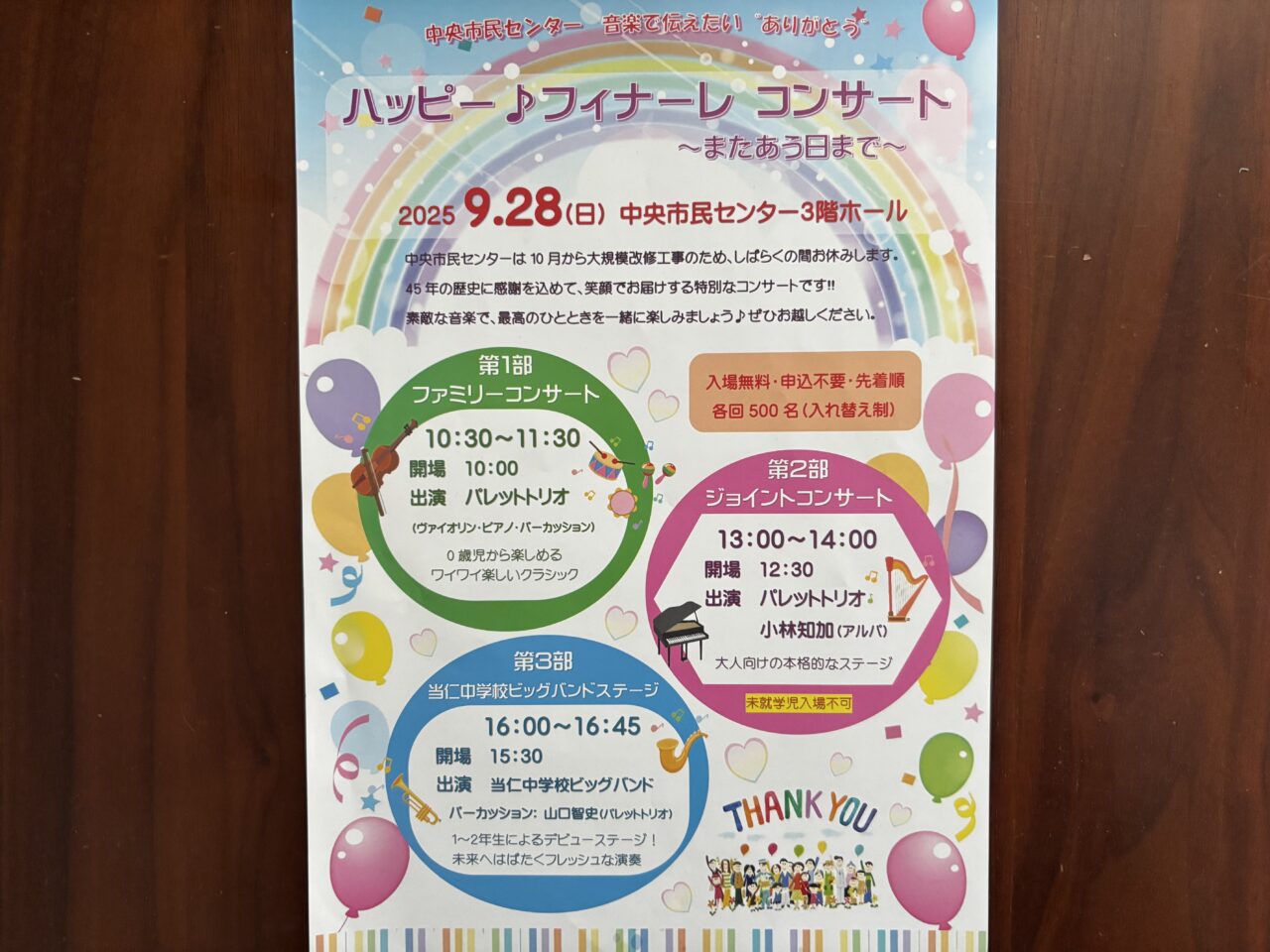 ハッピーフィナーレコンサート