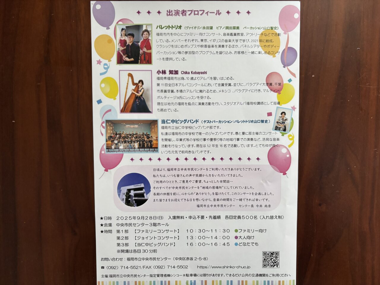 ハッピーフィナーレコンサート