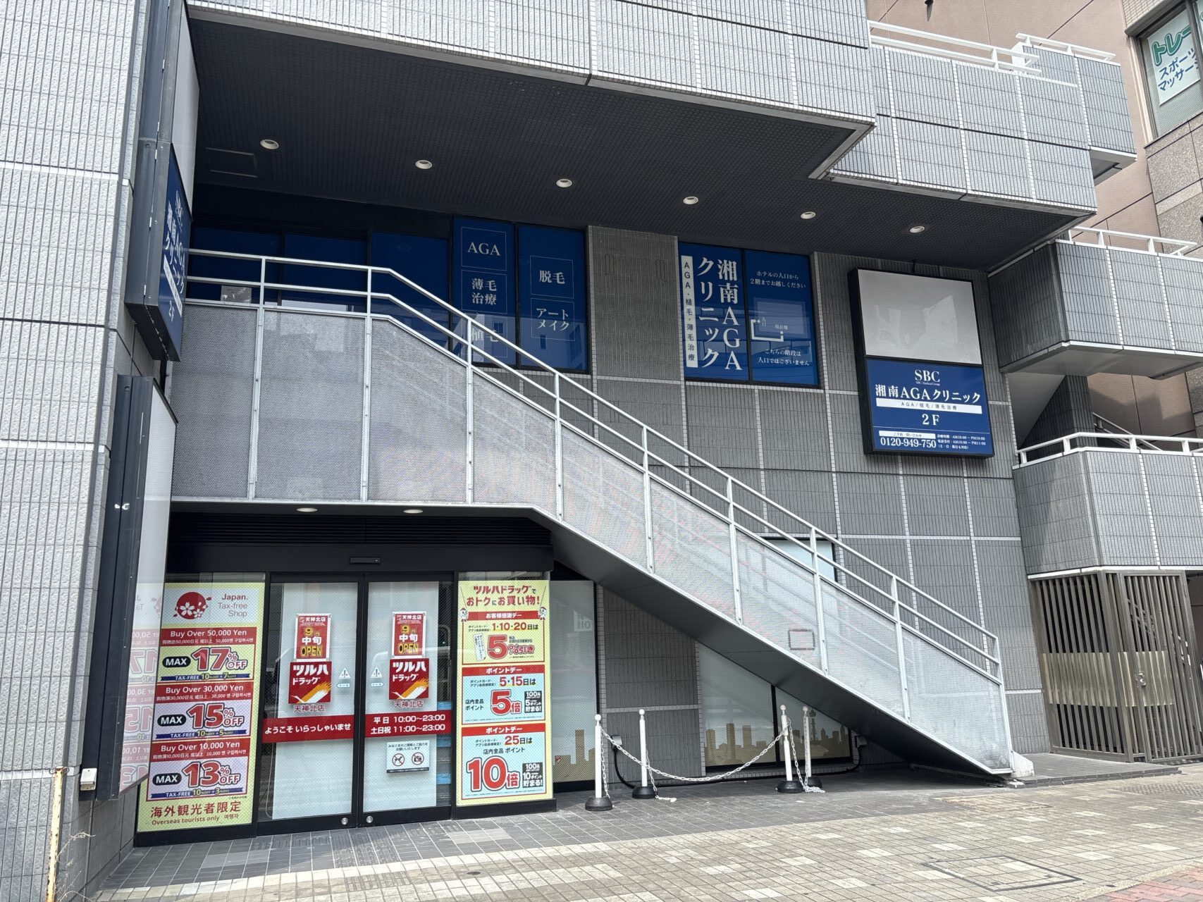 ツルハドラッグ天神北店