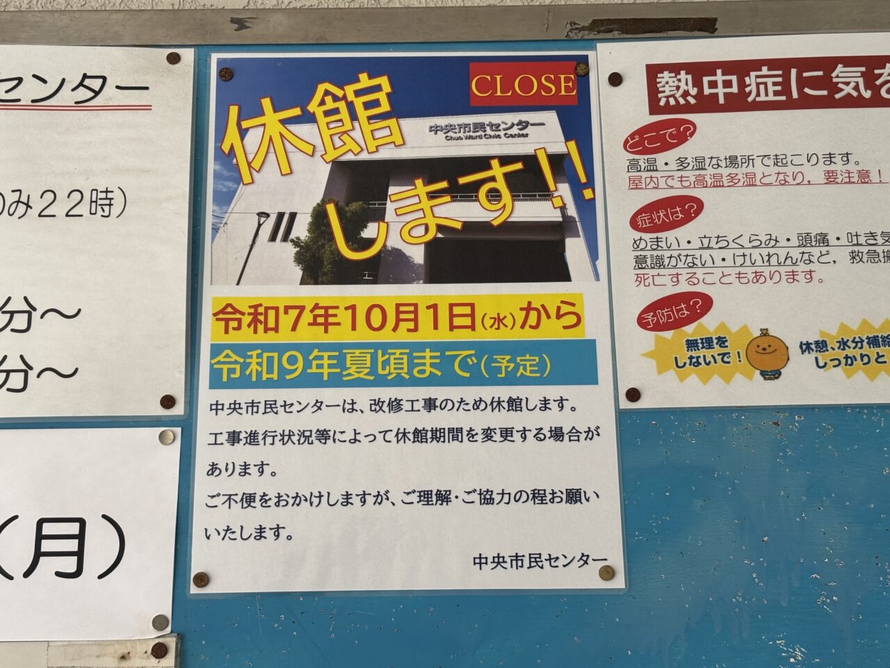 中央市民センター