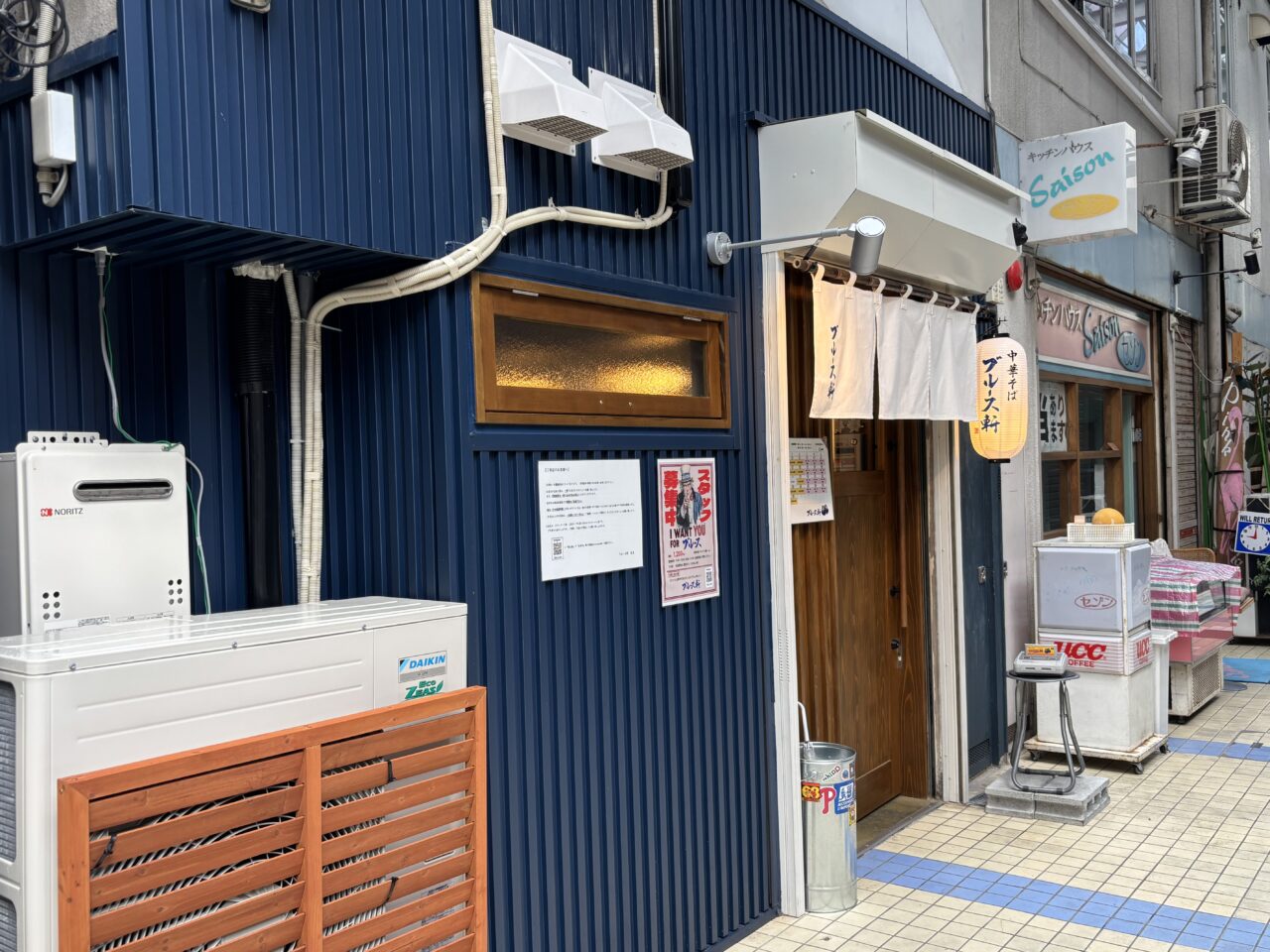 ブルース軒