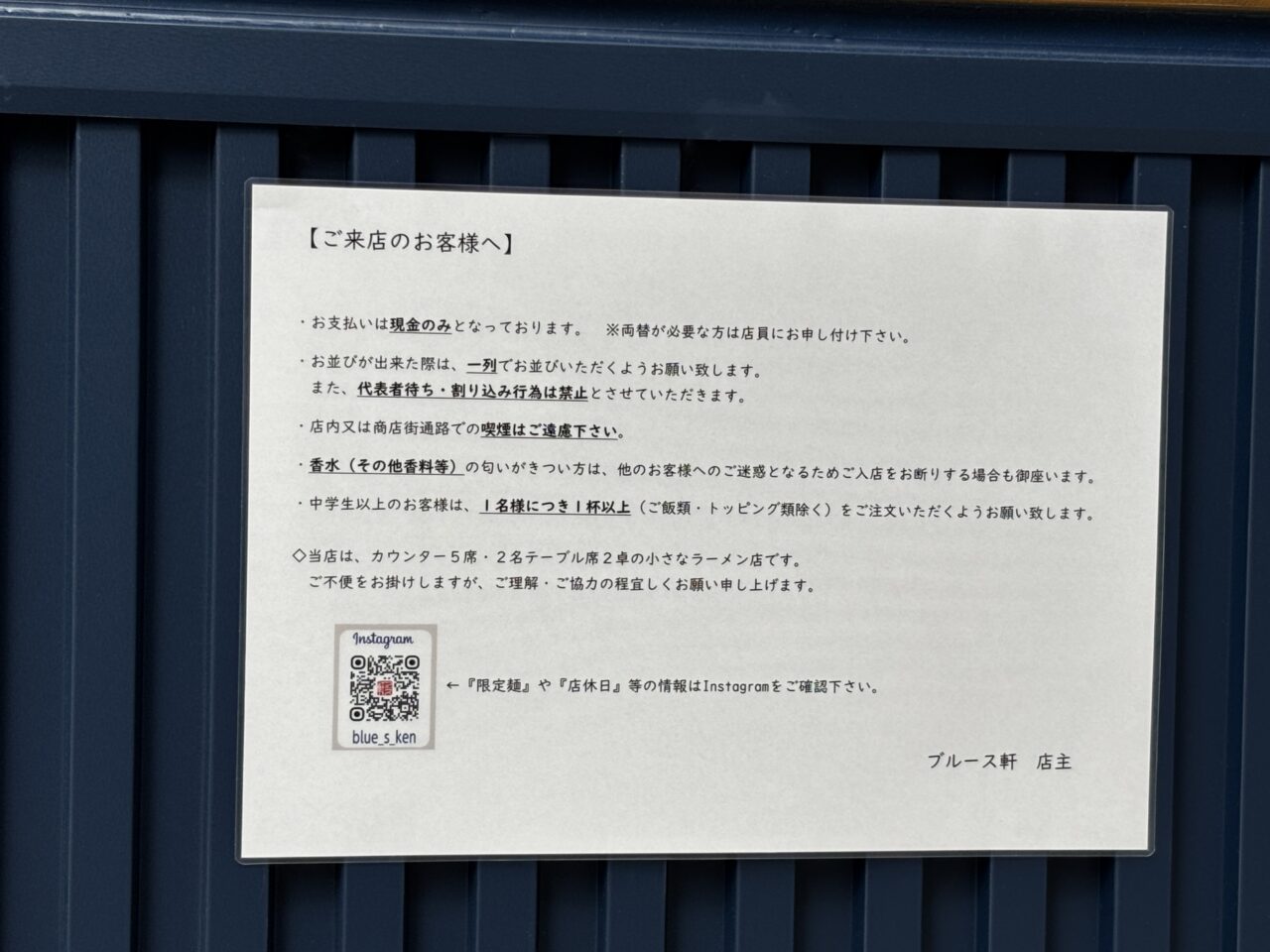 ブルース軒