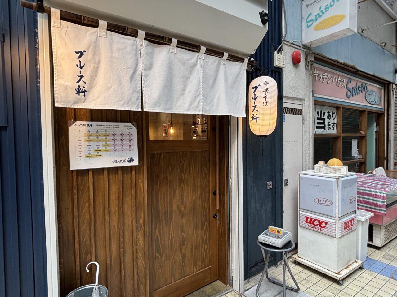 ブルース軒