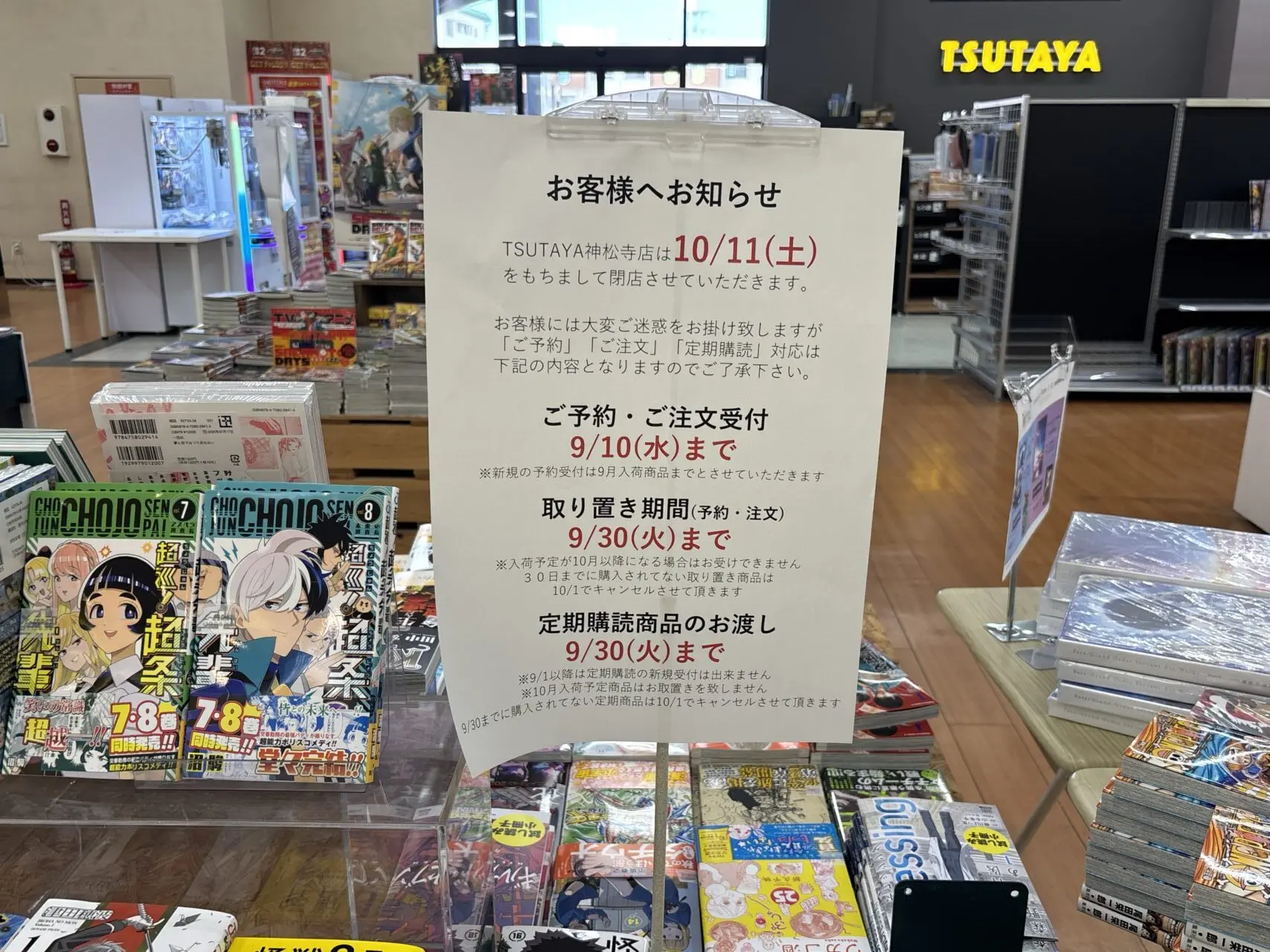 TSUTAYA AVクラブ 神松寺店