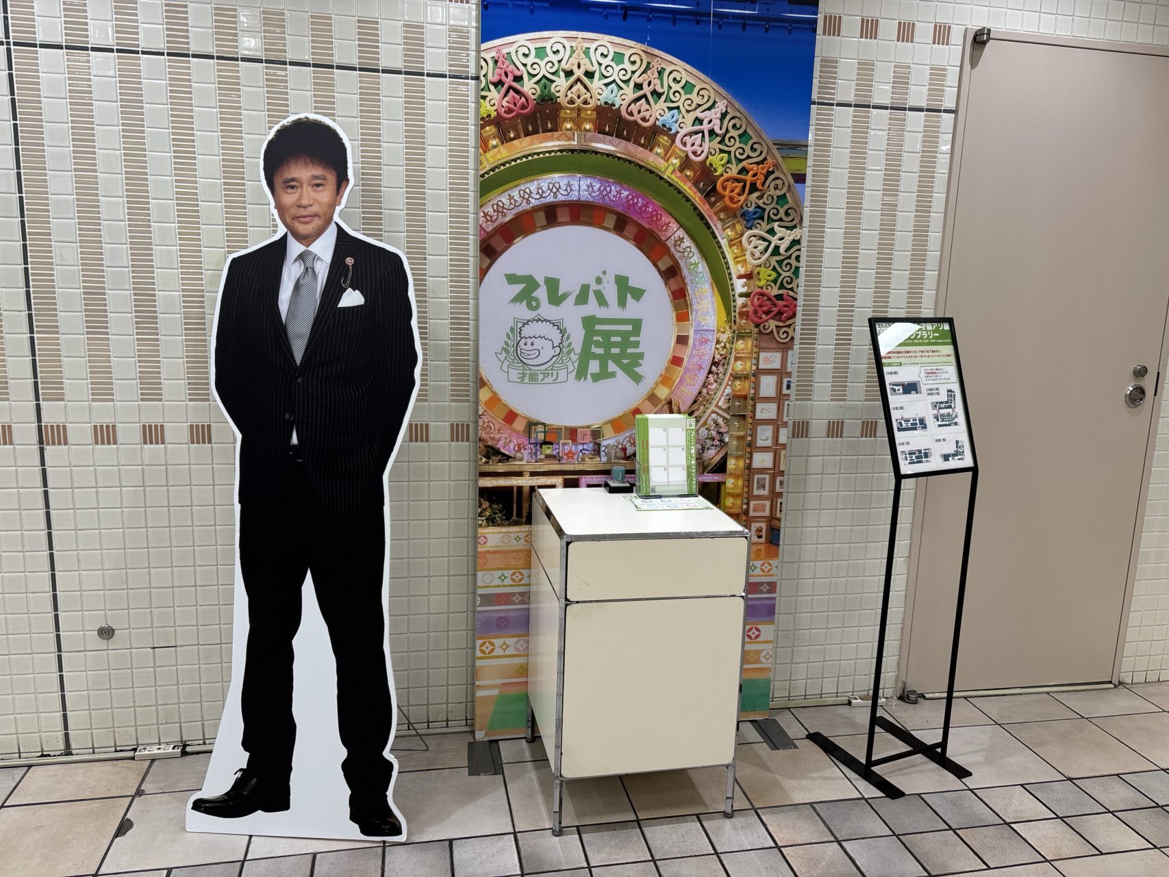 プレバト才能アリ展