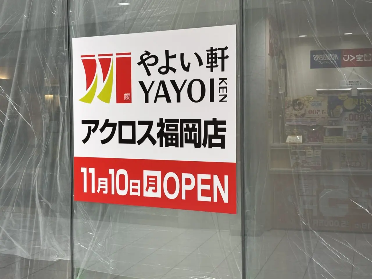 やよい軒
