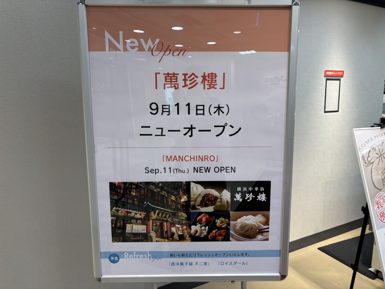 萬珍樓