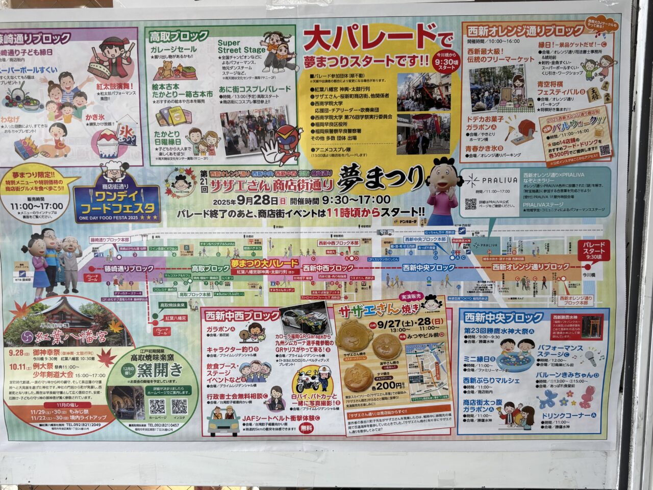 サザエさん商店街夢まつり