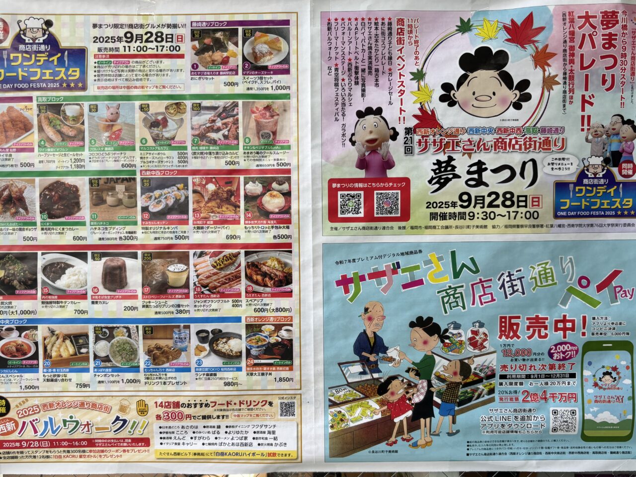 サザエさん商店街夢まつり