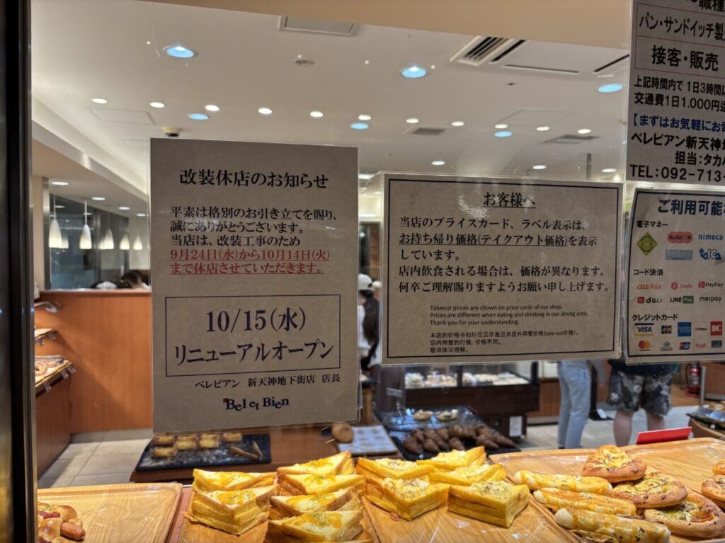 ベレビアン天神地下街店