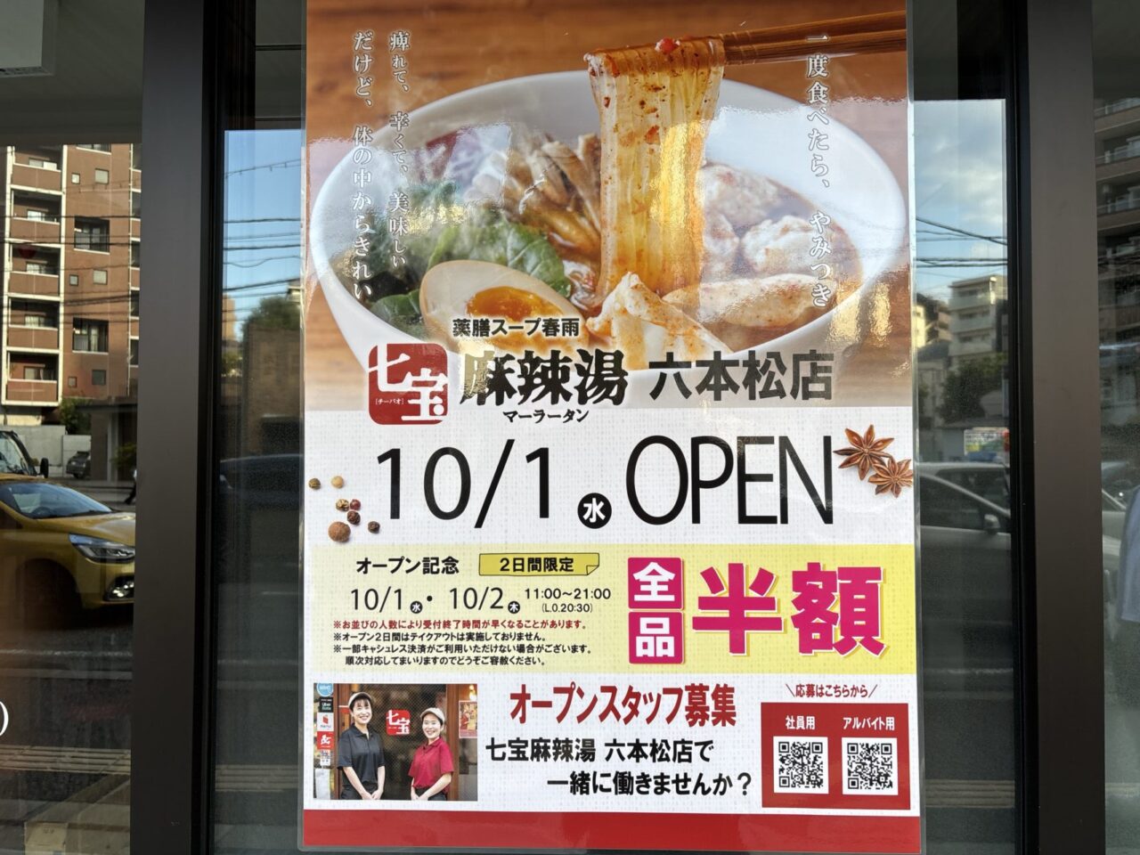 七宝麻辣湯