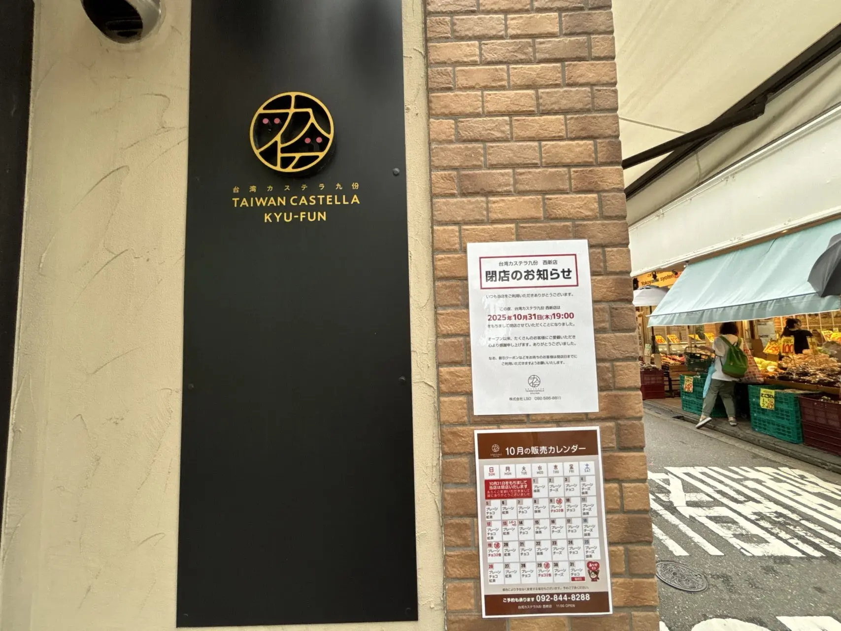 台湾カステラ九份西新店