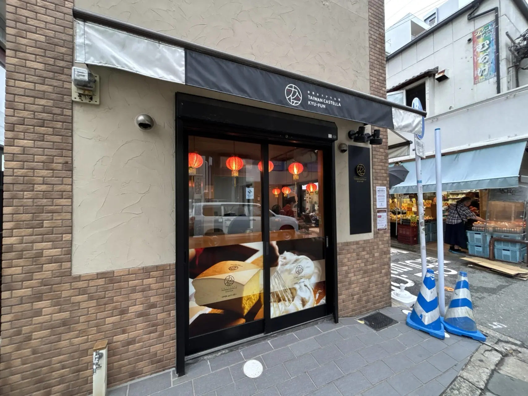 台湾カステラ九份西新店