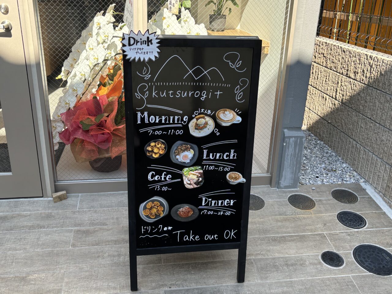 kutsurogi+tenjin
