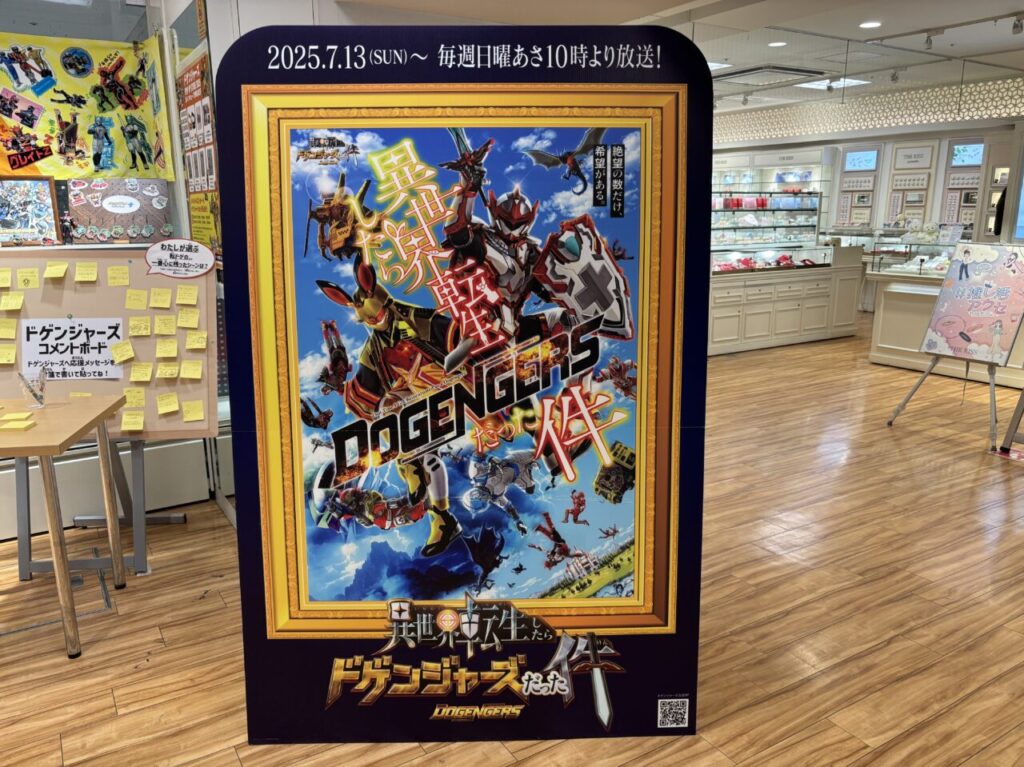 ドゲンジャーズPOPUP