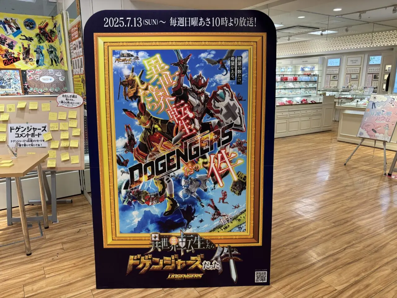 ドゲンジャーズPOPUP