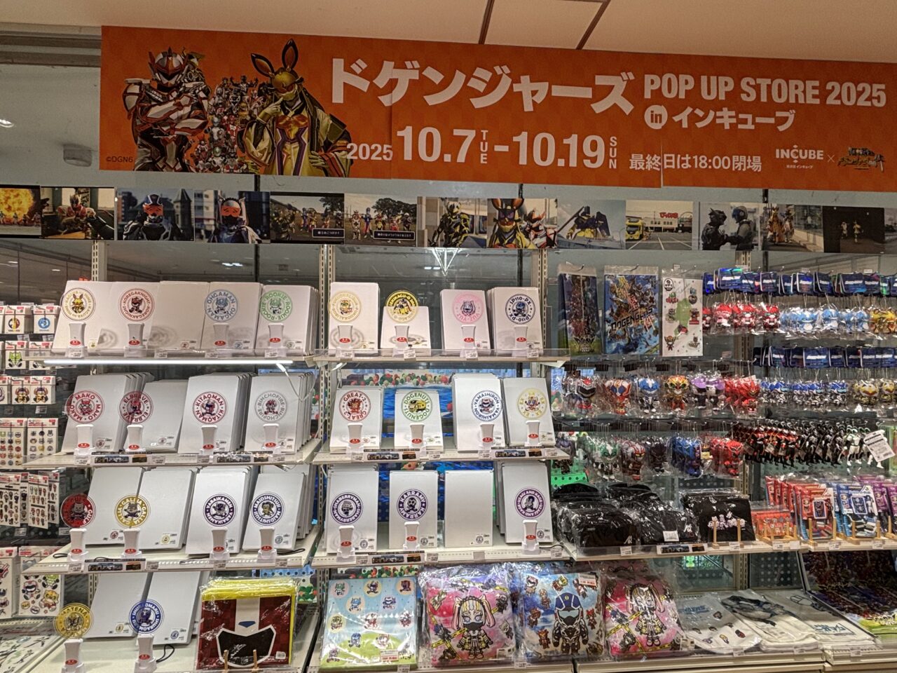 ドゲンジャーズPOPUP