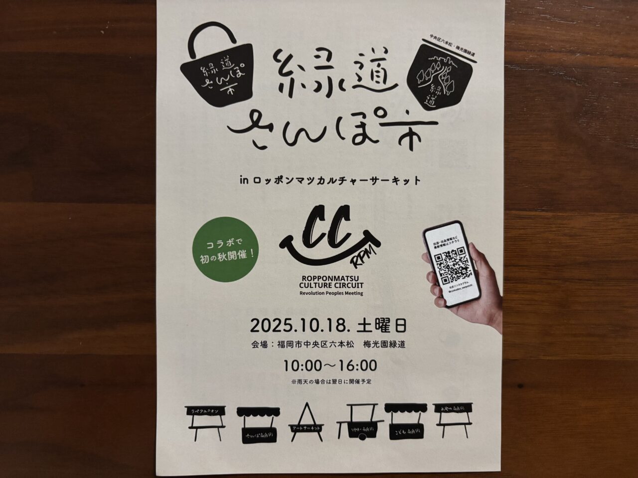 緑道さんぽ市