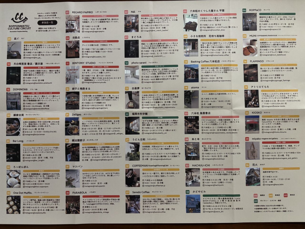 ロッポンマツカルチャーサーキット